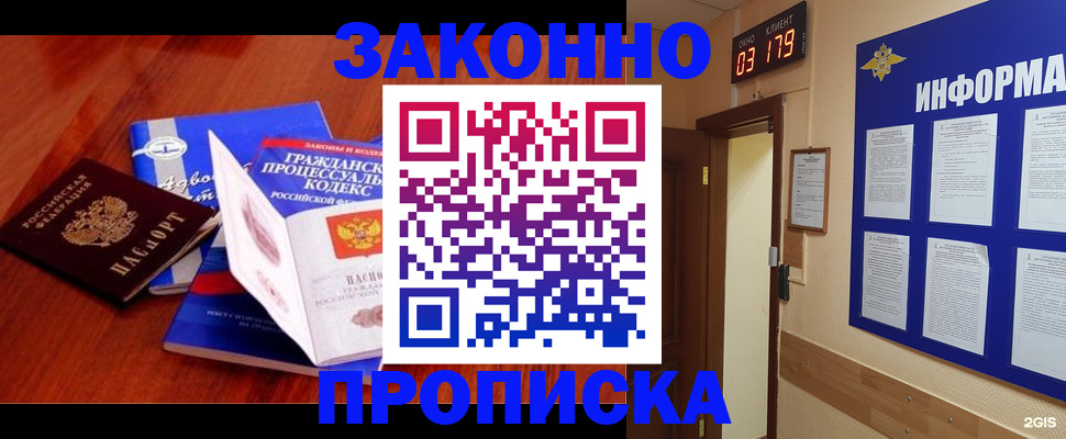 прописка законно в Вятских Полянах